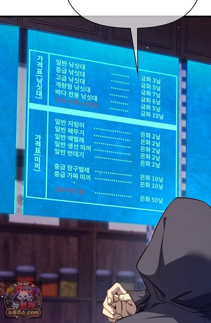 랭킹 1위, 방랑자로 전생하다 010 9