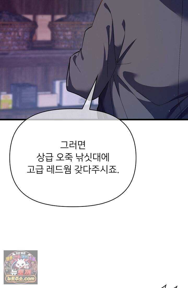 랭킹 1위, 방랑자로 전생하다 010 10