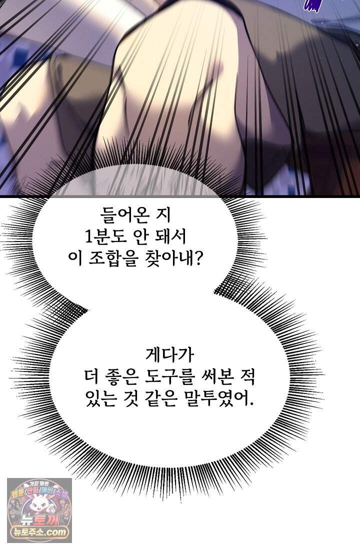 랭킹 1위, 방랑자로 전생하다 010 12