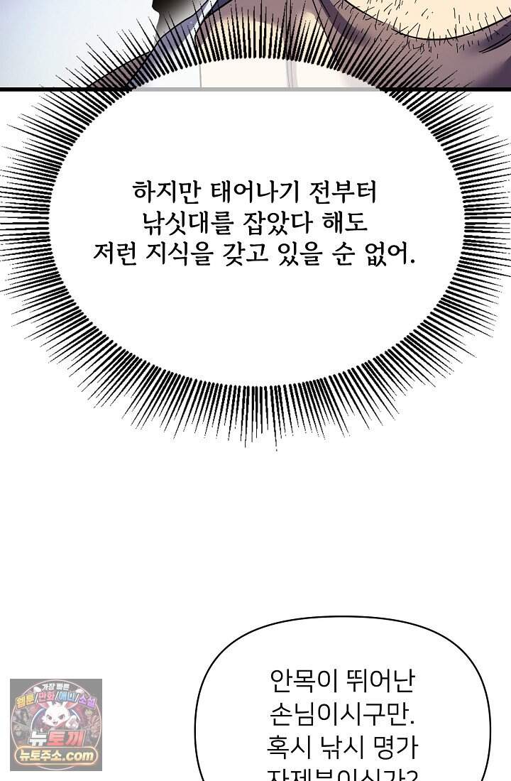 랭킹 1위, 방랑자로 전생하다 010 15