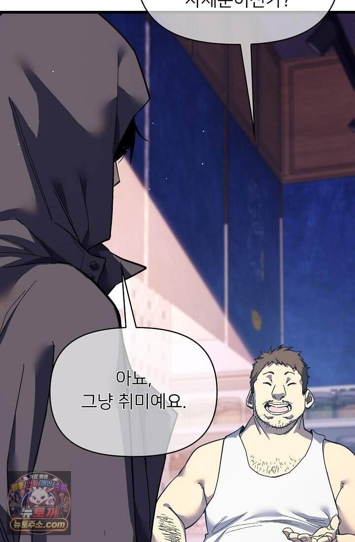 랭킹 1위, 방랑자로 전생하다 010 16