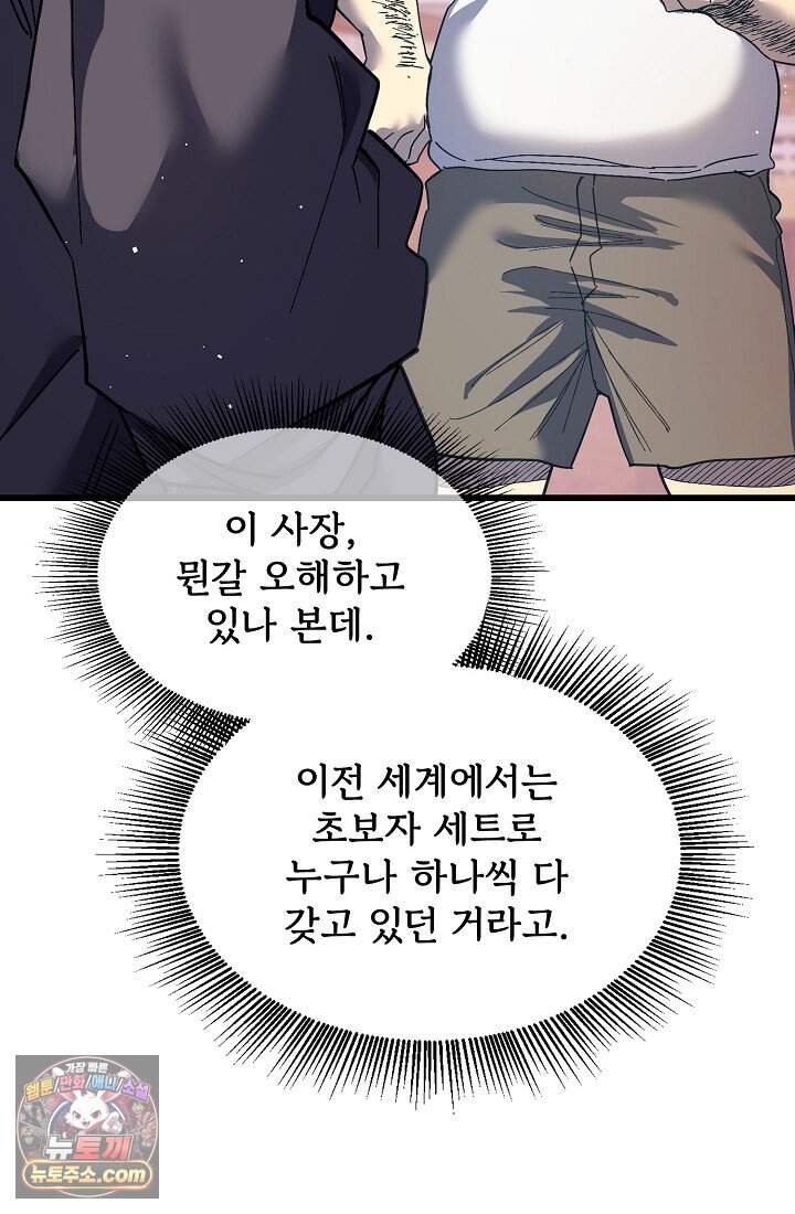 랭킹 1위, 방랑자로 전생하다 010 17