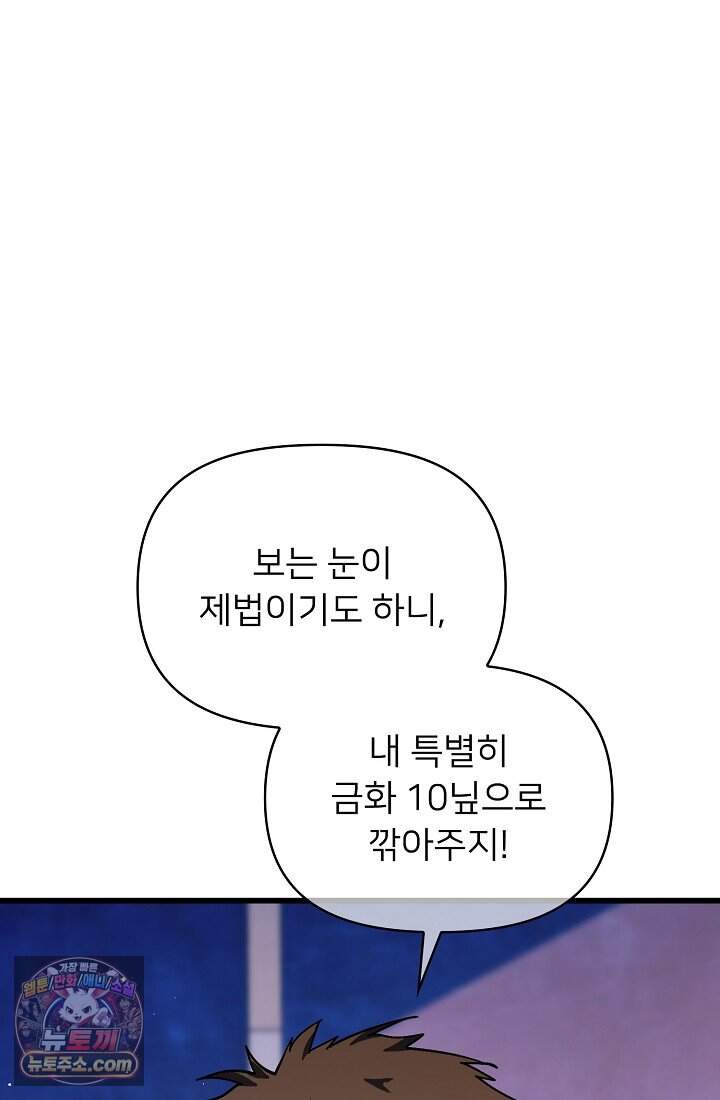 랭킹 1위, 방랑자로 전생하다 010 18