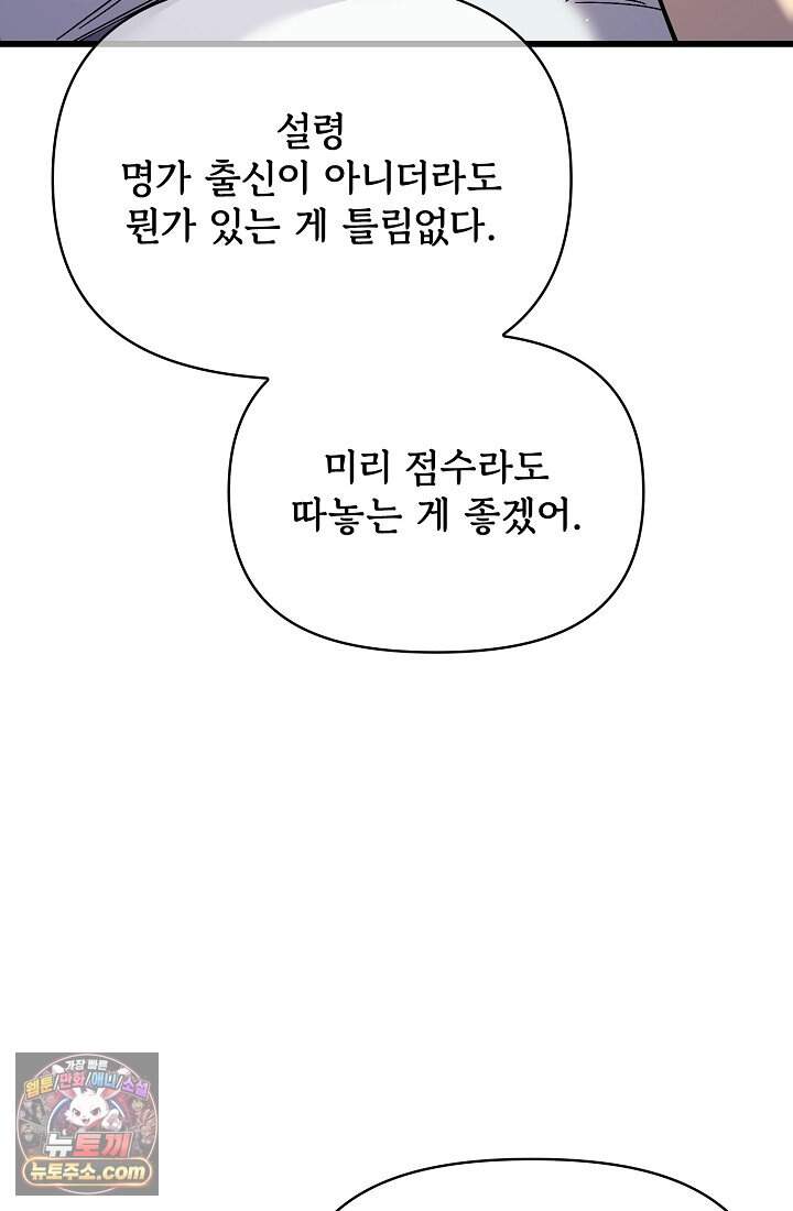 랭킹 1위, 방랑자로 전생하다 010 20