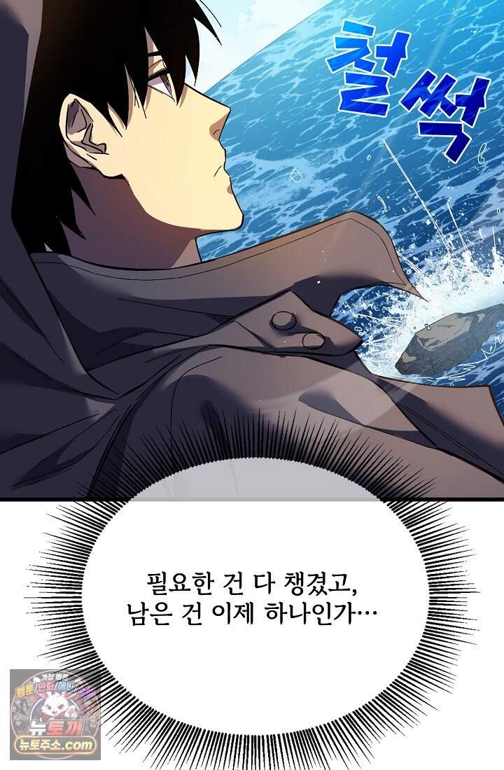 랭킹 1위, 방랑자로 전생하다 010 26