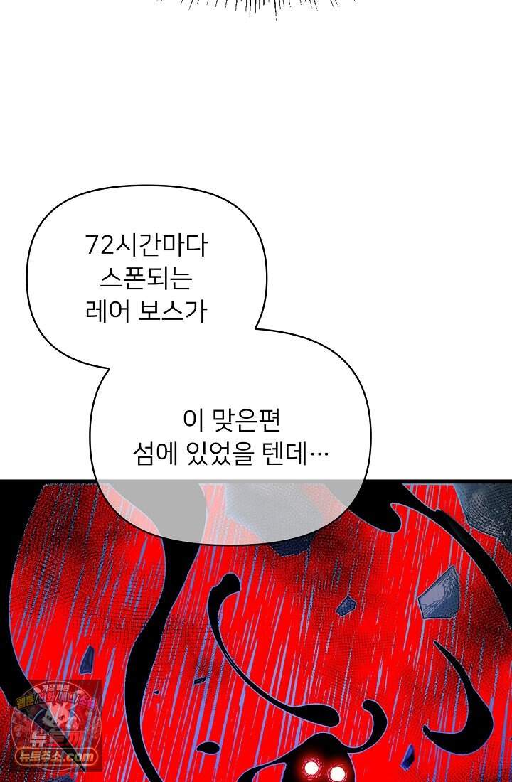 랭킹 1위, 방랑자로 전생하다 010 27