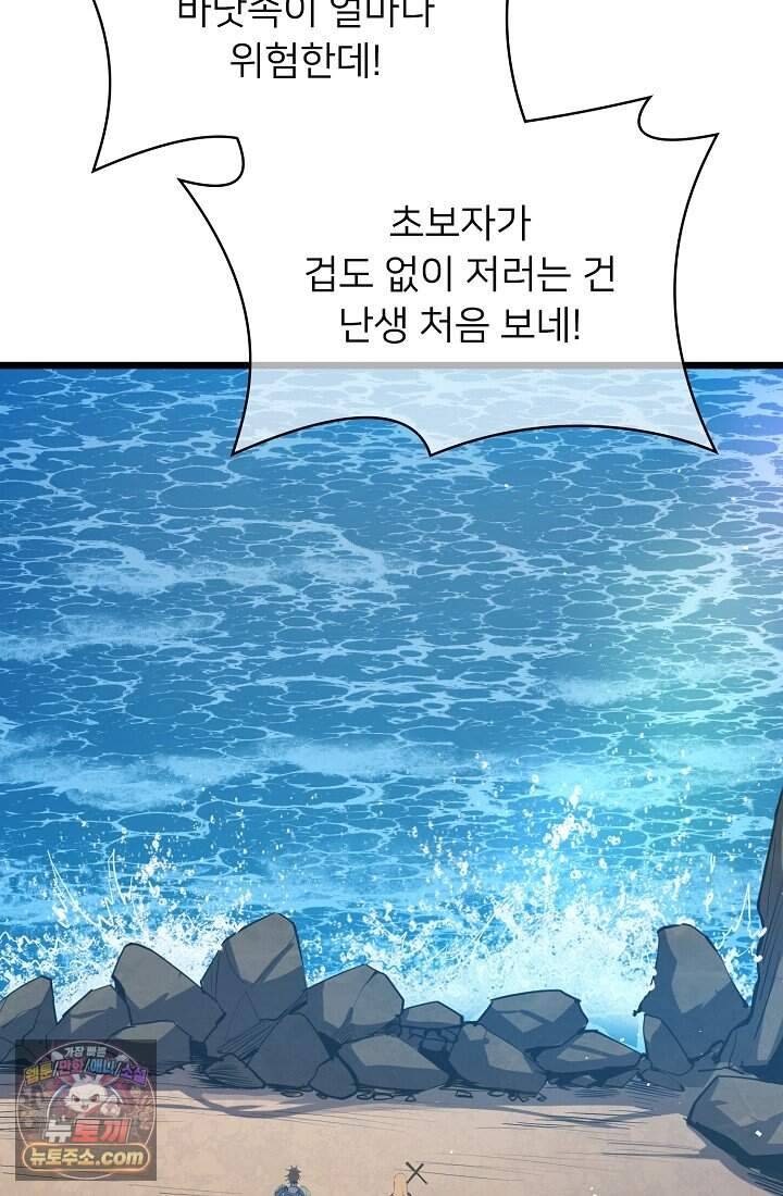 랭킹 1위, 방랑자로 전생하다 010 36