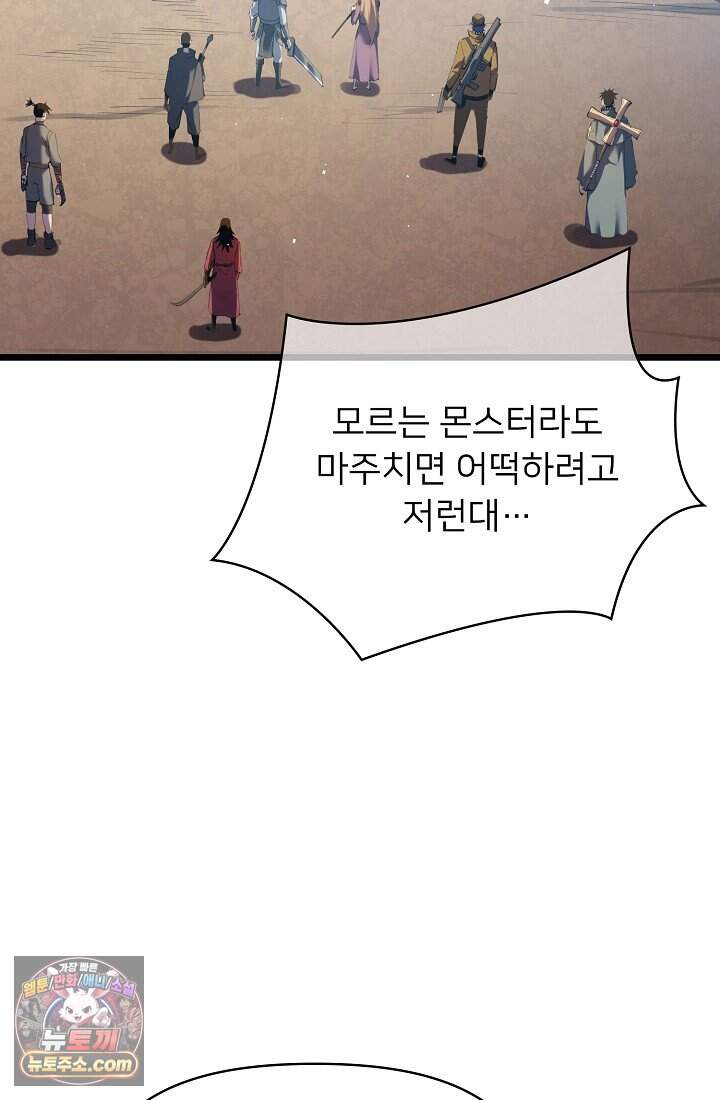 랭킹 1위, 방랑자로 전생하다 010 37