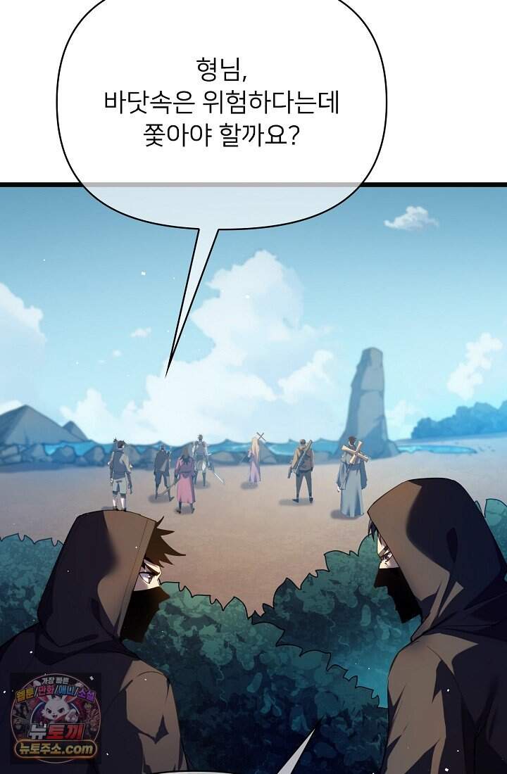 랭킹 1위, 방랑자로 전생하다 010 38