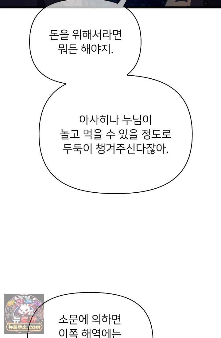 랭킹 1위, 방랑자로 전생하다 010 39