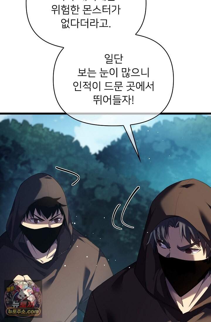랭킹 1위, 방랑자로 전생하다 010 40