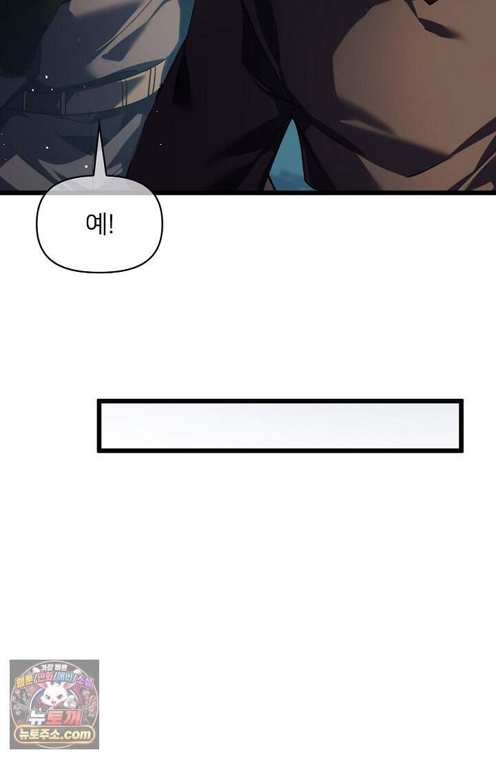 랭킹 1위, 방랑자로 전생하다 010 41