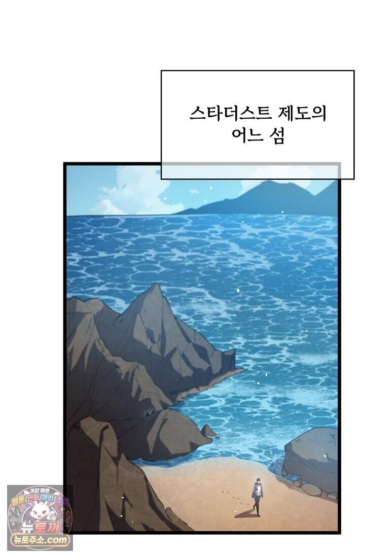 랭킹 1위, 방랑자로 전생하다 010 42