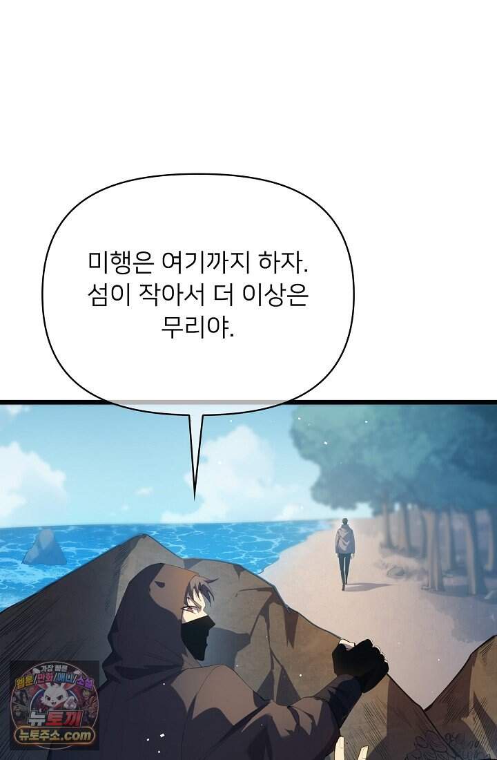 랭킹 1위, 방랑자로 전생하다 010 43