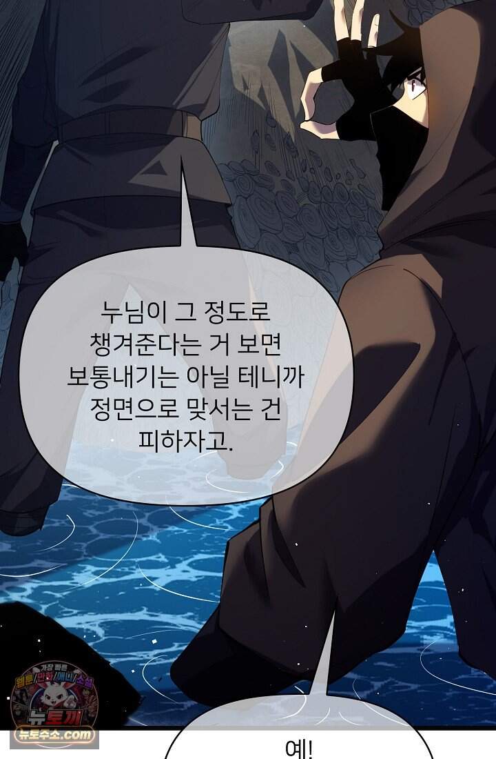 랭킹 1위, 방랑자로 전생하다 010 44