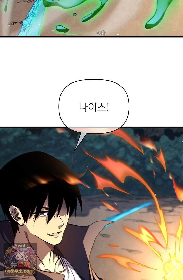 랭킹 1위, 방랑자로 전생하다 010 51