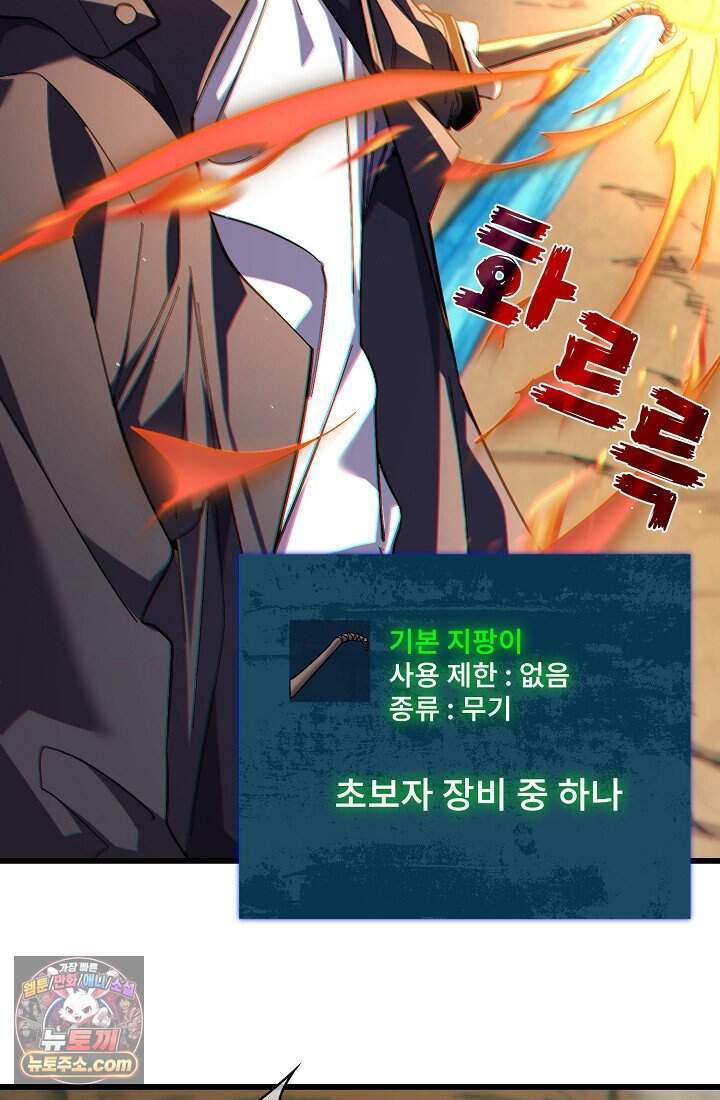 랭킹 1위, 방랑자로 전생하다 010 52