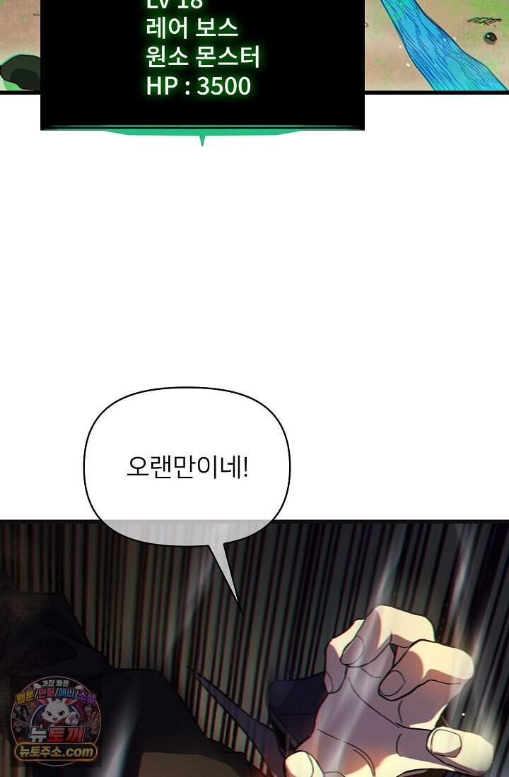랭킹 1위, 방랑자로 전생하다 010 55