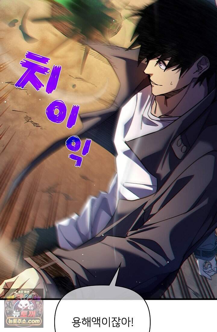 랭킹 1위, 방랑자로 전생하다 010 63