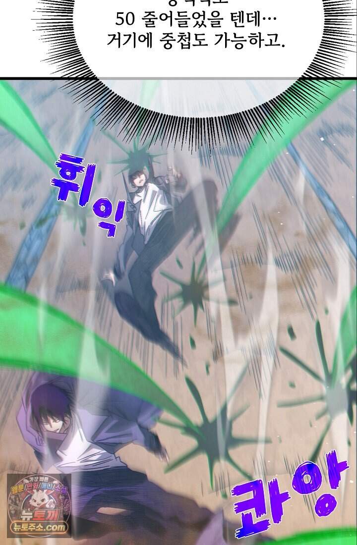 랭킹 1위, 방랑자로 전생하다 010 65