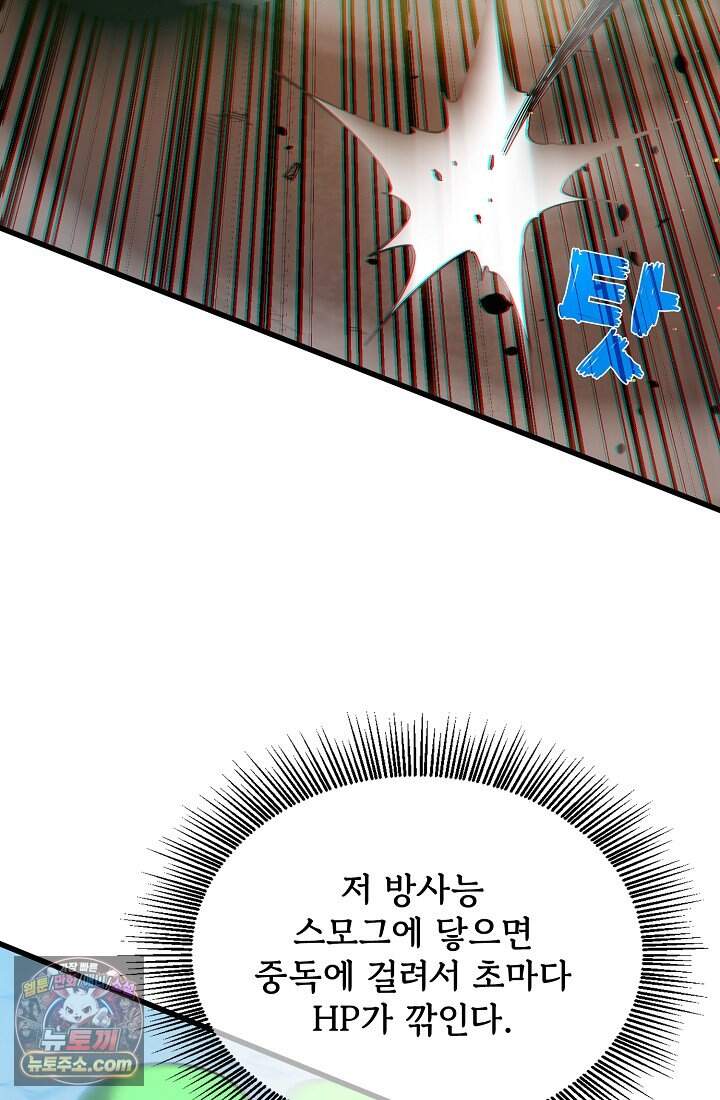 랭킹 1위, 방랑자로 전생하다 010 78