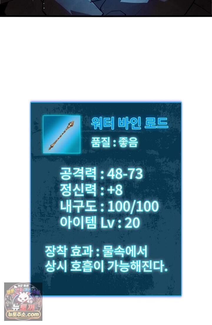 랭킹 1위, 방랑자로 전생하다 010 90