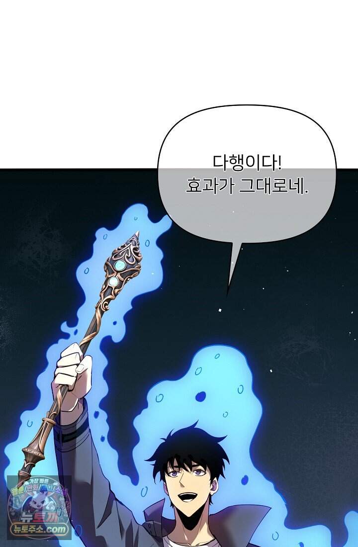 랭킹 1위, 방랑자로 전생하다 010 91