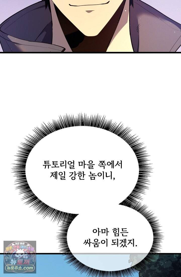 랭킹 1위, 방랑자로 전생하다 010 94