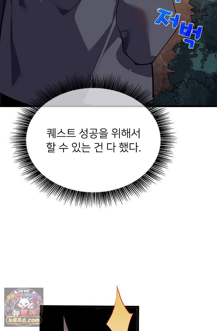 랭킹 1위, 방랑자로 전생하다 010 96