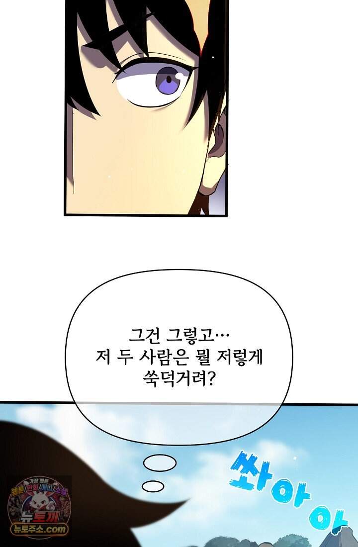랭킹 1위, 방랑자로 전생하다 010 97