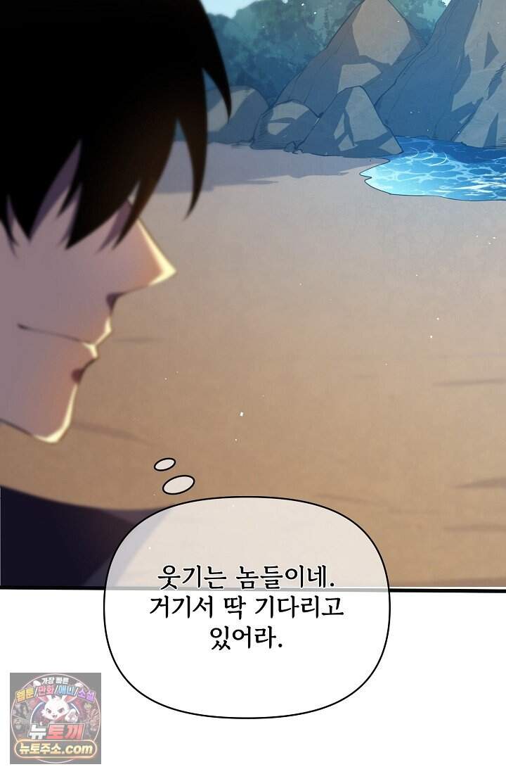 랭킹 1위, 방랑자로 전생하다 010 98