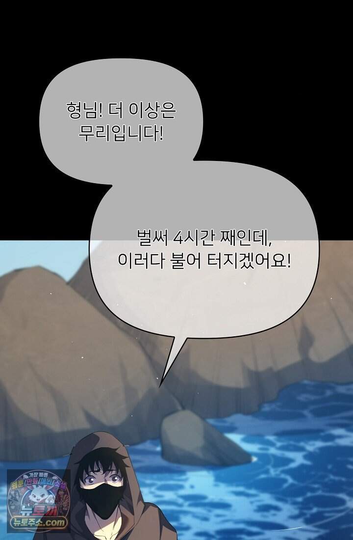 랭킹 1위, 방랑자로 전생하다 010 102