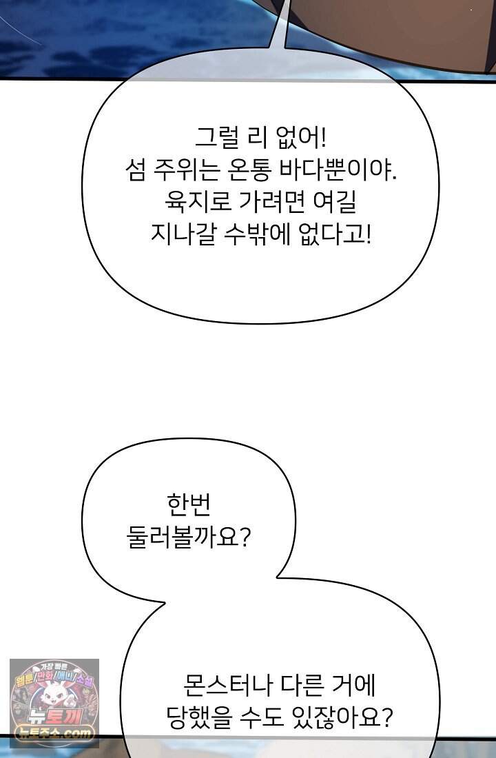 랭킹 1위, 방랑자로 전생하다 010 104