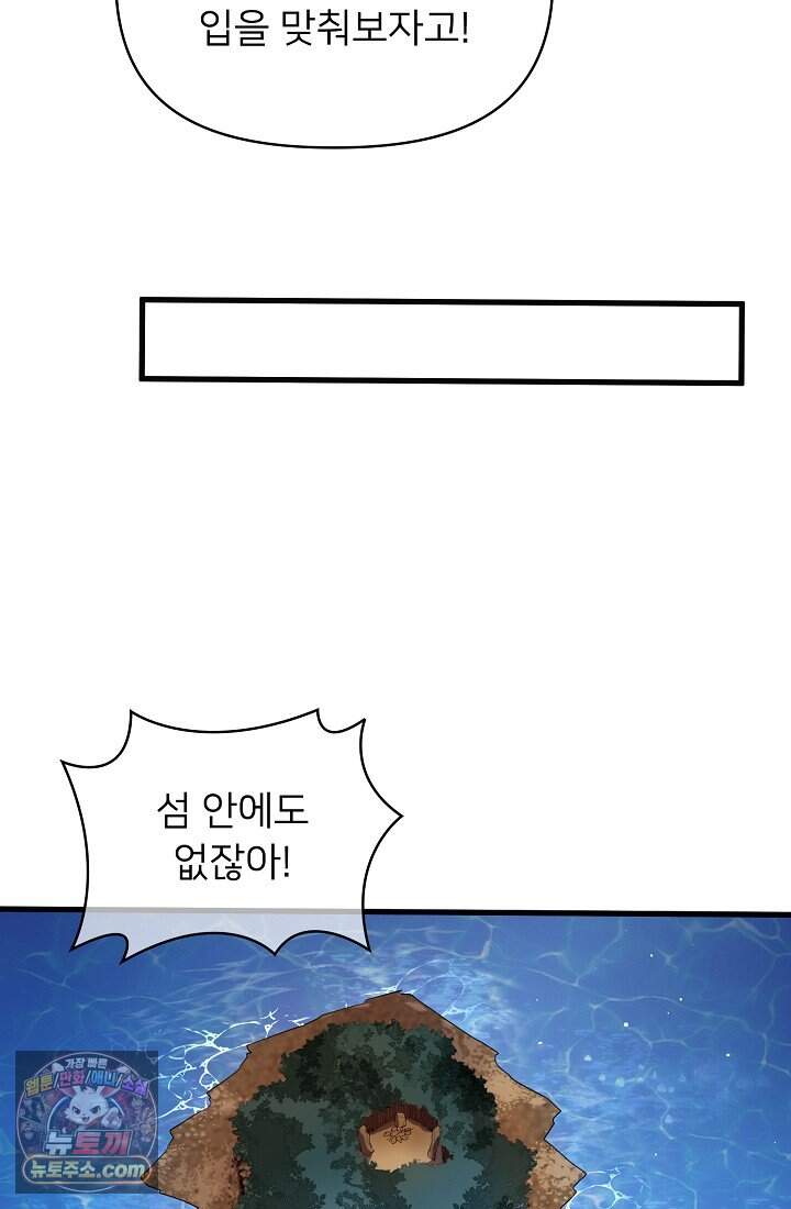 랭킹 1위, 방랑자로 전생하다 010 106