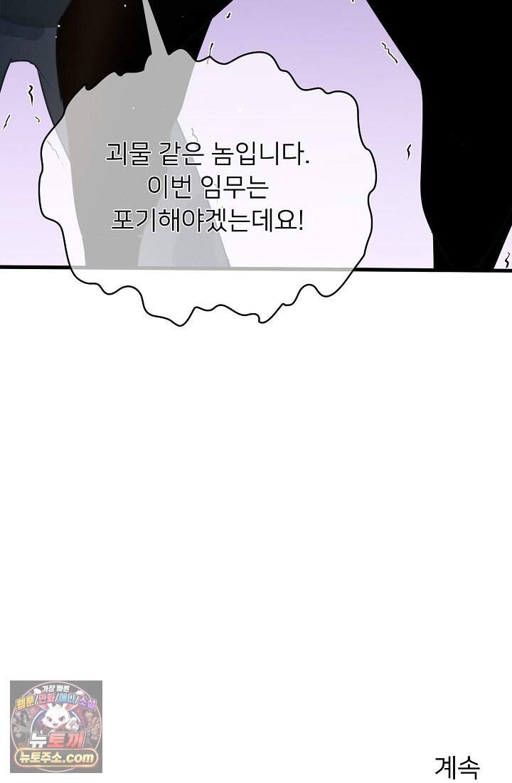 랭킹 1위, 방랑자로 전생하다 010 109