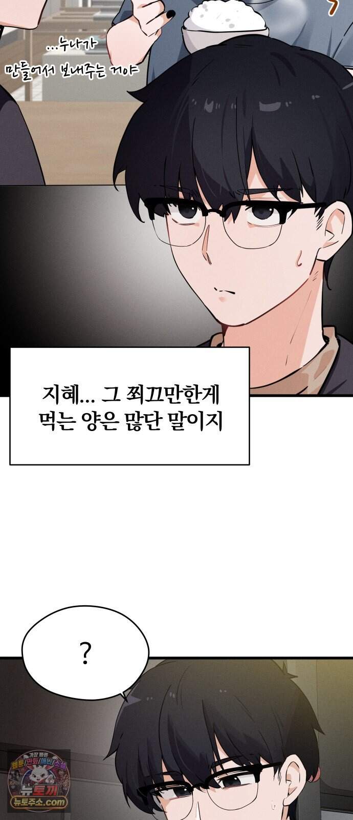 안 멋진 어른 지혜 양 14화 3