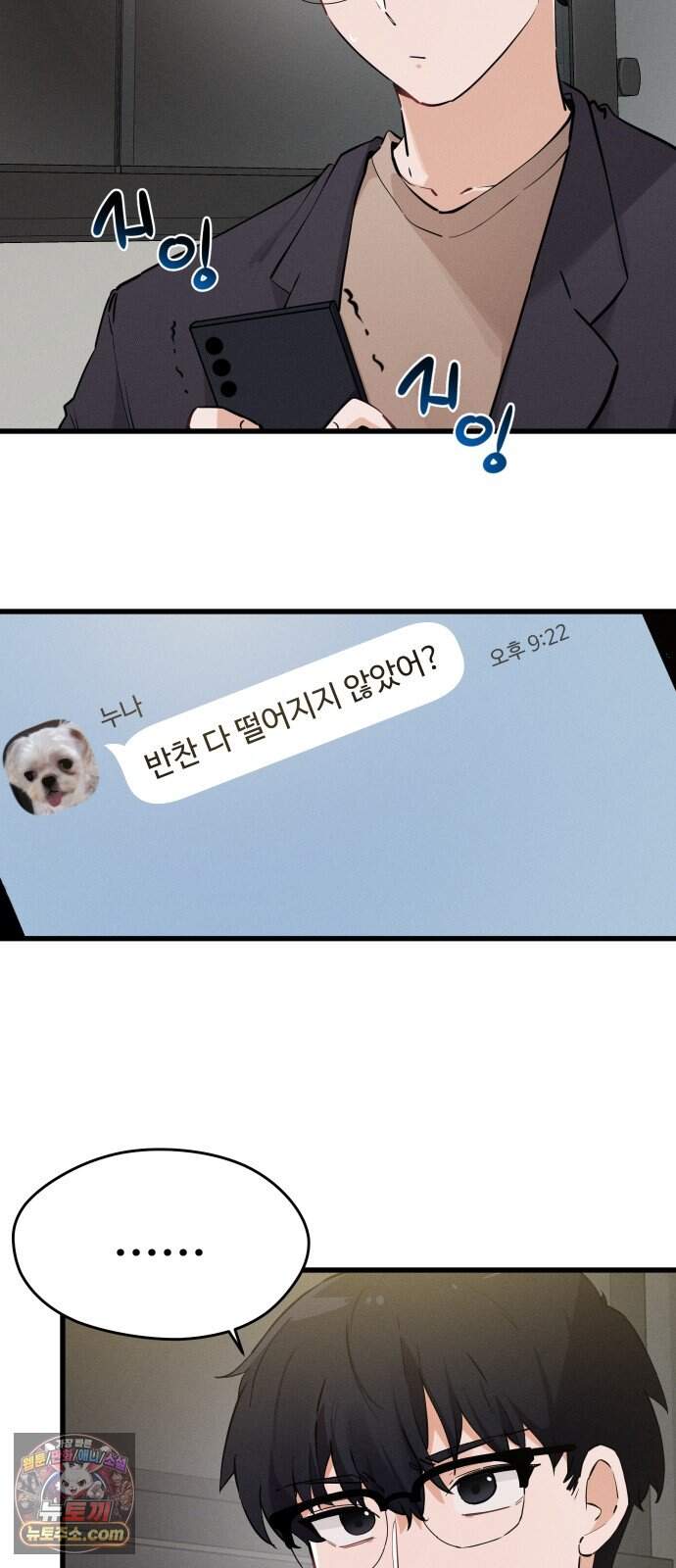 안 멋진 어른 지혜 양 14화 4