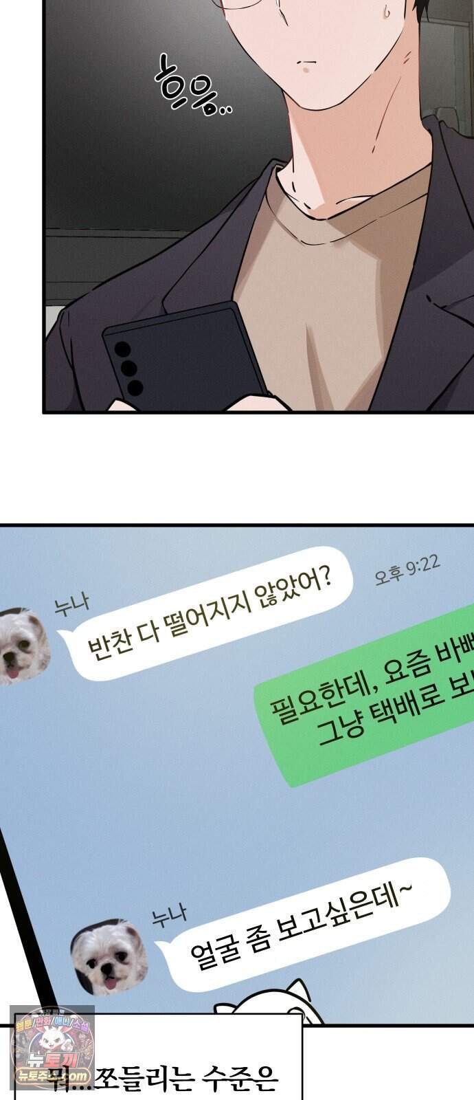 안 멋진 어른 지혜 양 14화 5