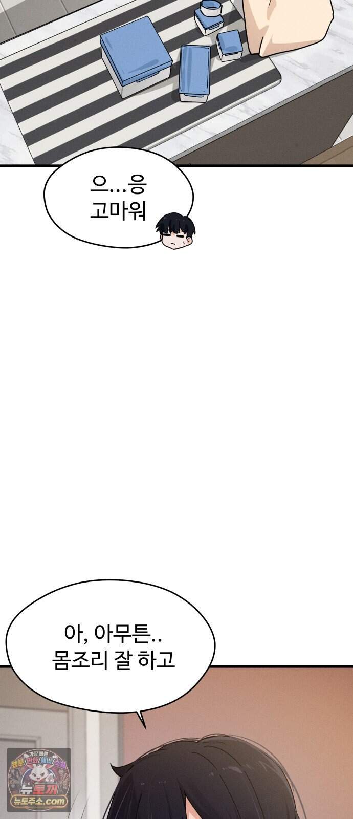 안 멋진 어른 지혜 양 14화 31