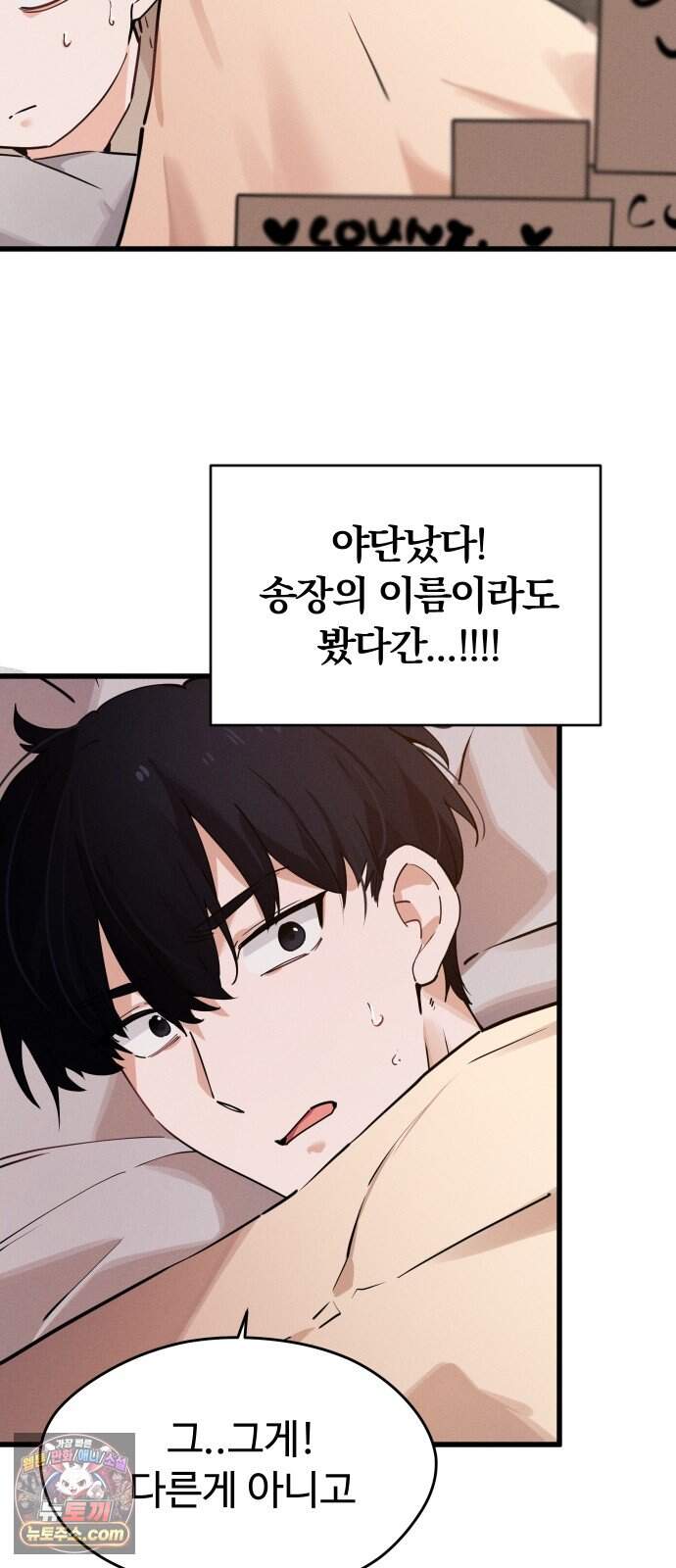 안 멋진 어른 지혜 양 14화 34