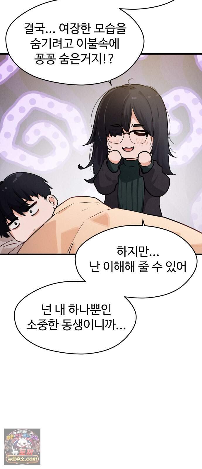안 멋진 어른 지혜 양 14화 39