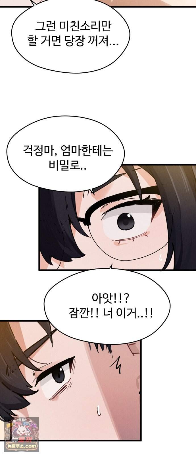 안 멋진 어른 지혜 양 14화 42