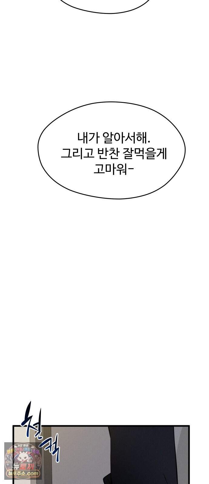 안 멋진 어른 지혜 양 14화 56