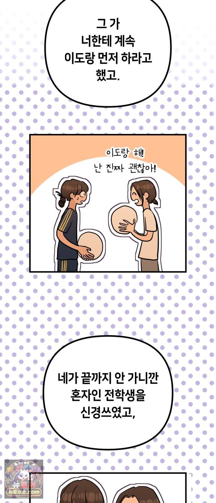 너의 세계 22화 4