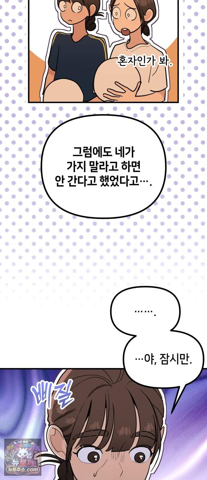 너의 세계 22화 5