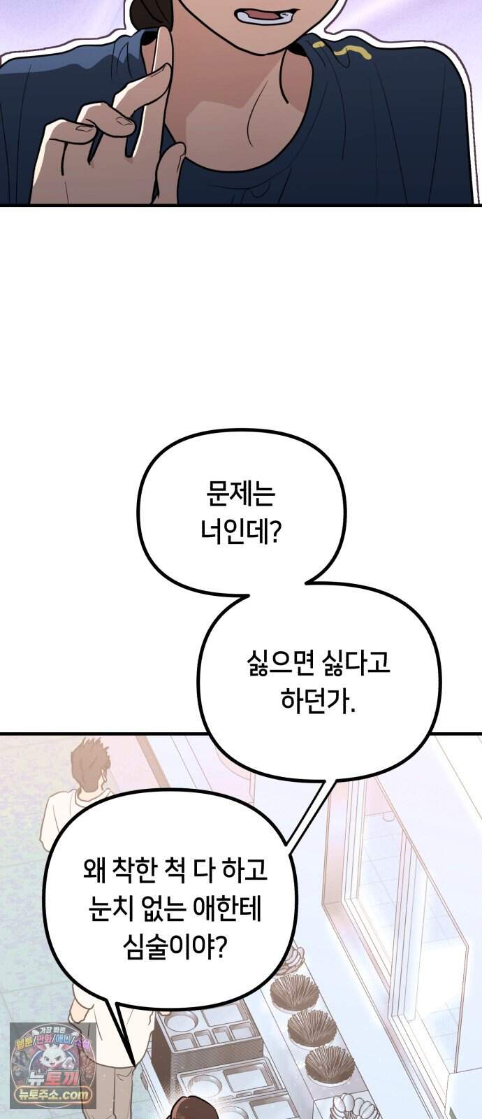 너의 세계 22화 6