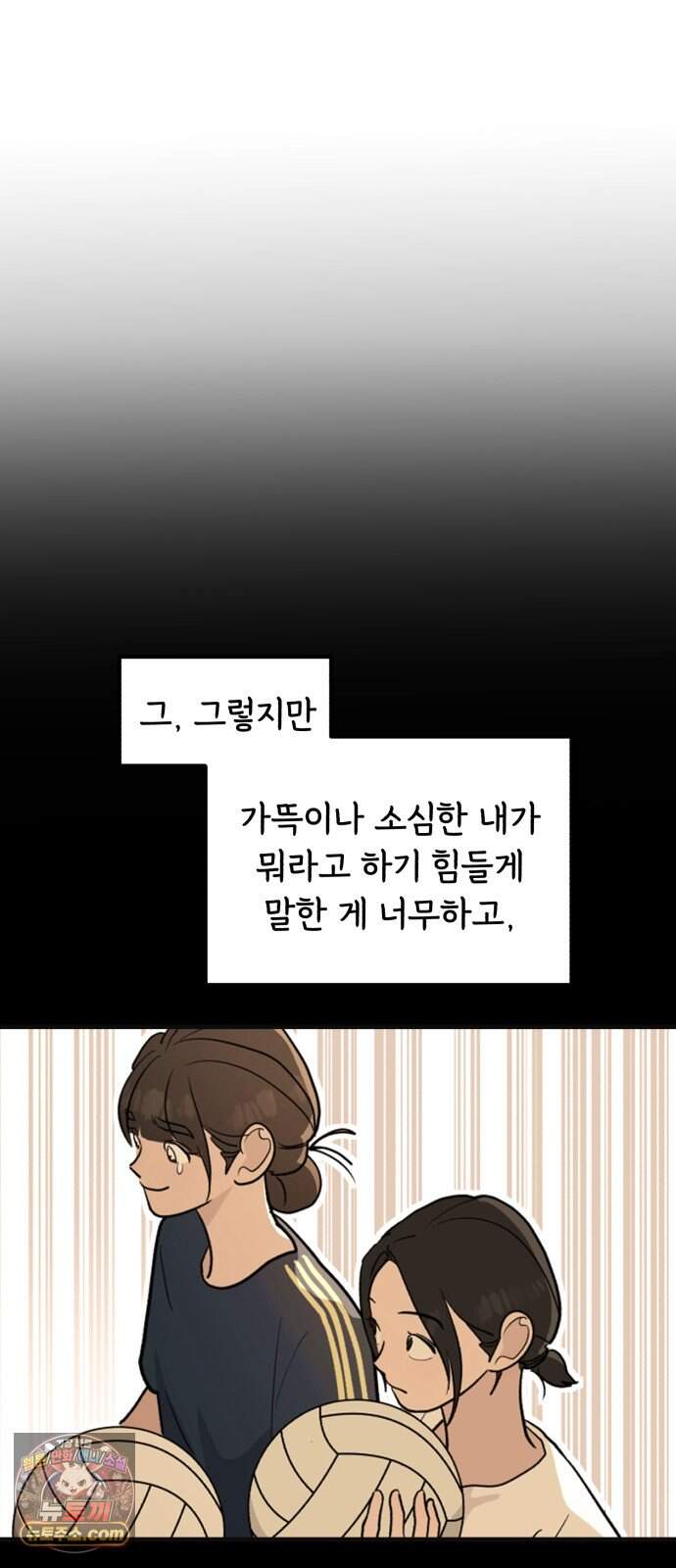 너의 세계 22화 11