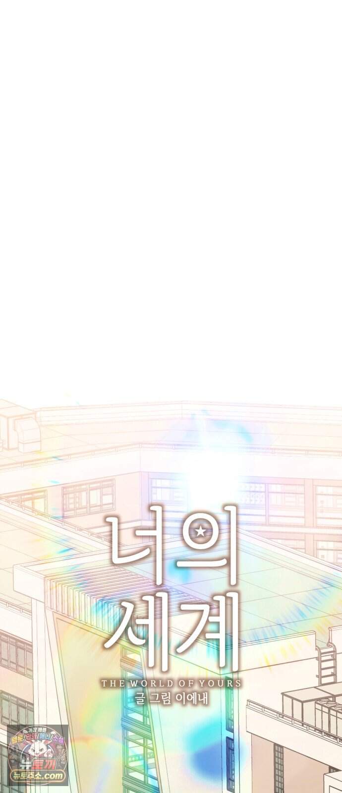 너의 세계 22화 15