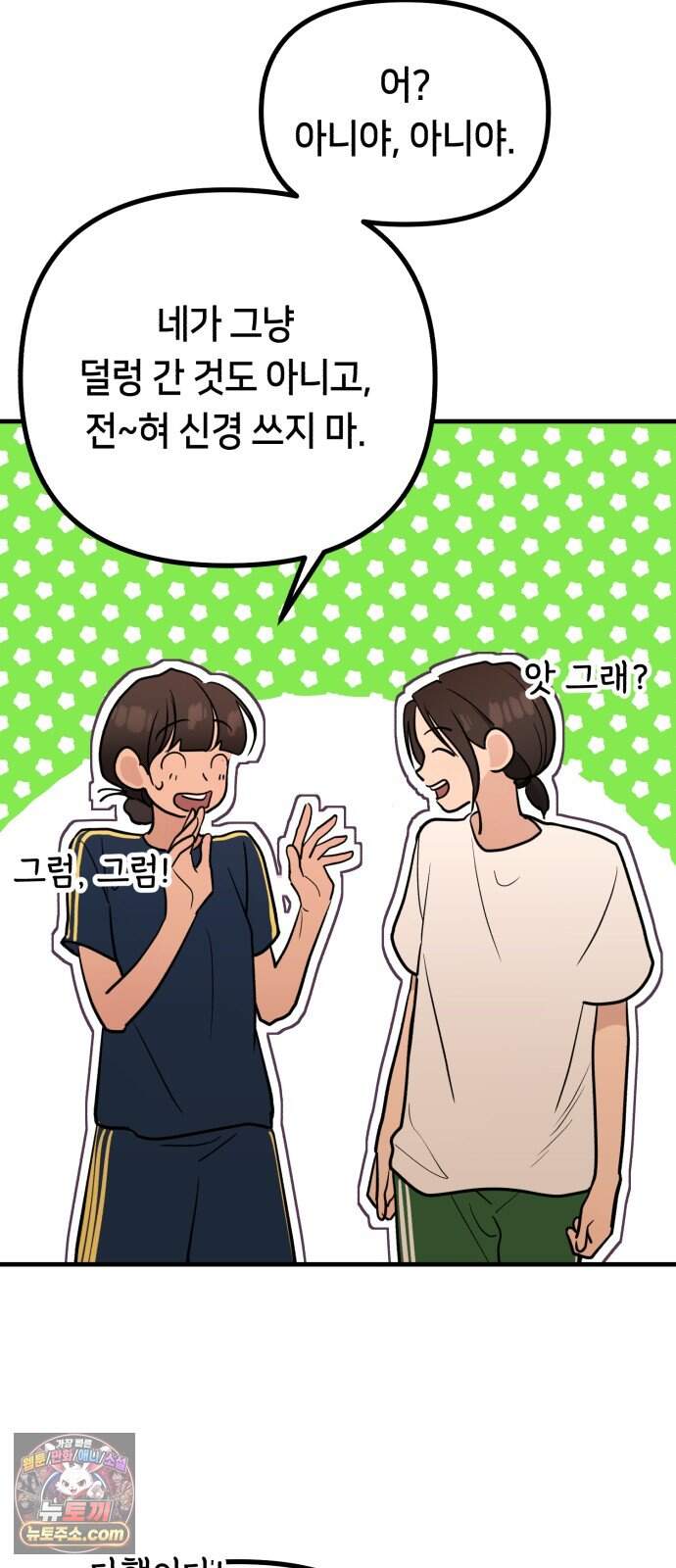 너의 세계 22화 24