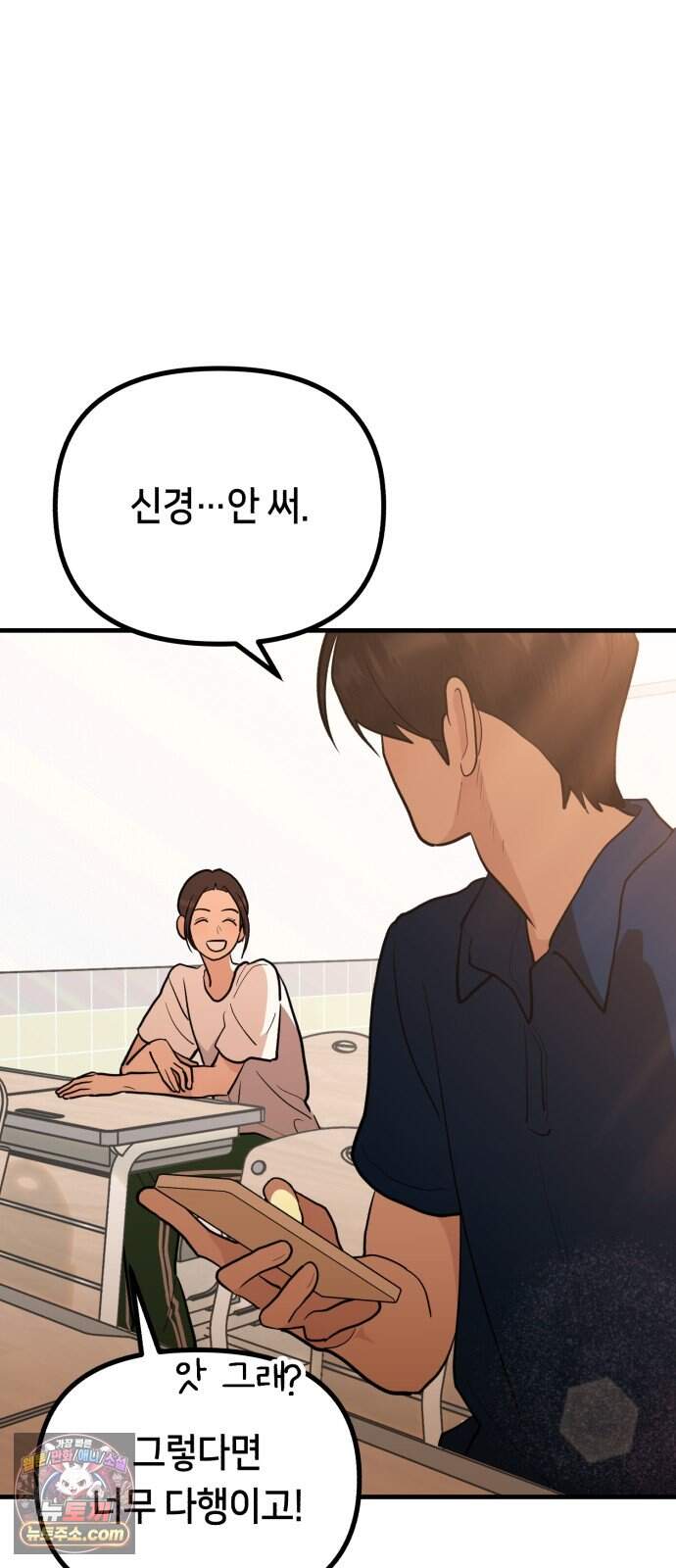 너의 세계 22화 46